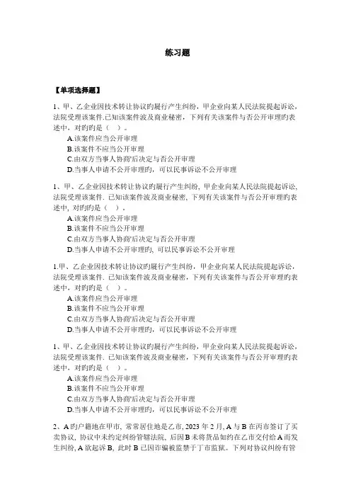 2023年民事诉讼练习题