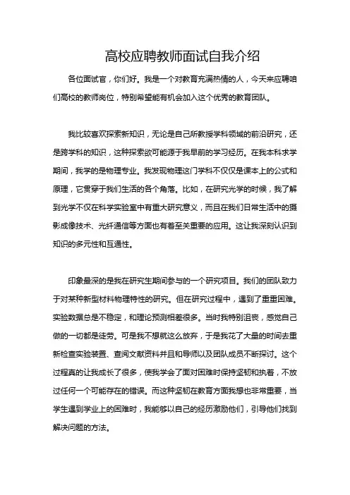 高校应聘教师面试自我介绍