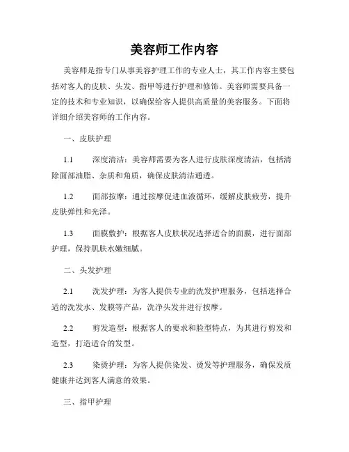 美容师工作内容
