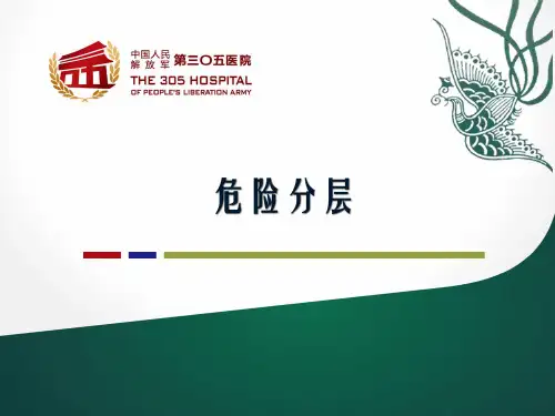 冠心病血栓出血危险分层
