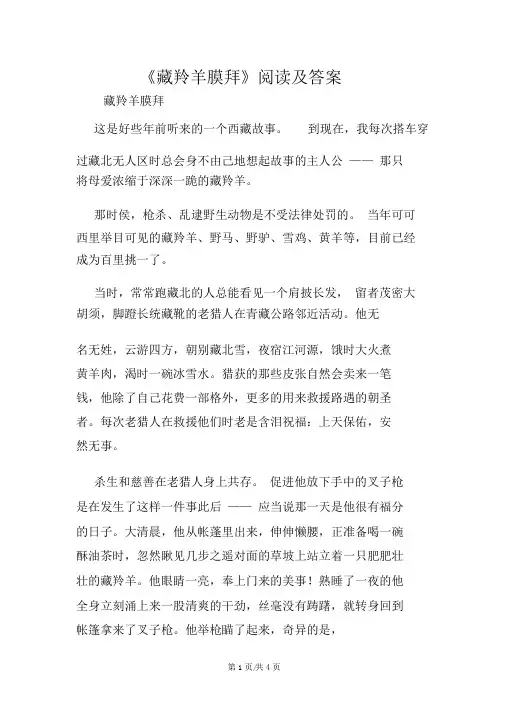 《藏羚羊跪拜》阅读及答案