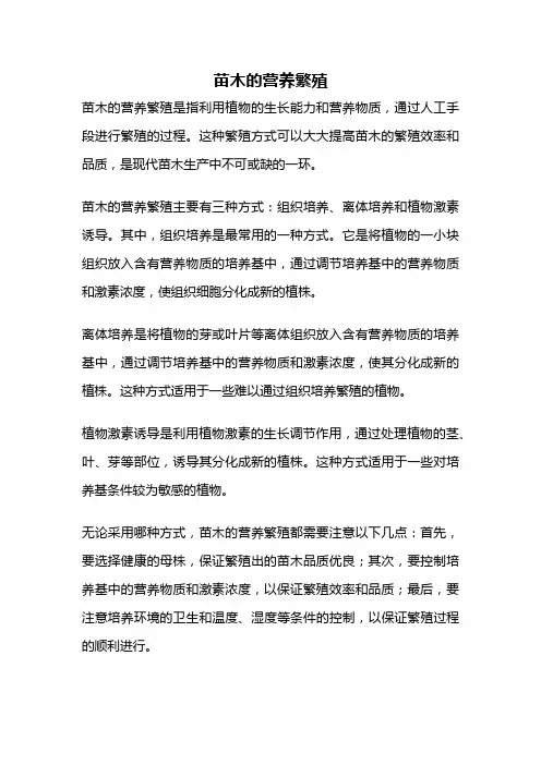 苗木的营养繁殖