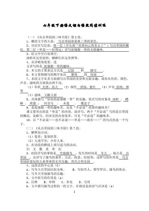 课内语段阅读训练(答案在题中)