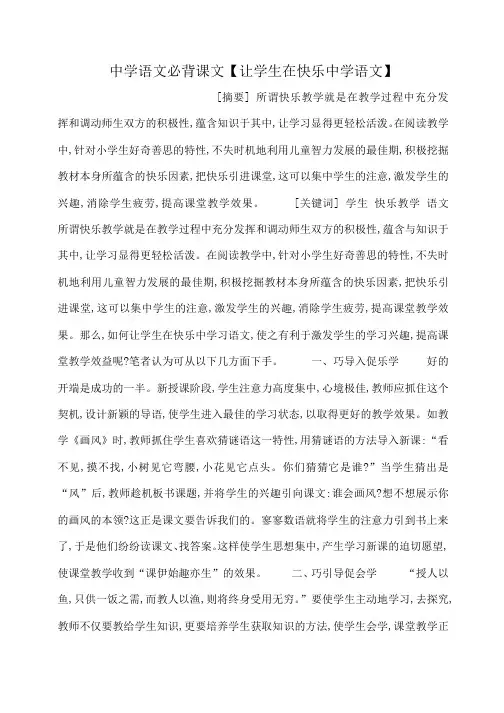小度写范文中学语文必背课文【让学生在快乐中学语文】模板