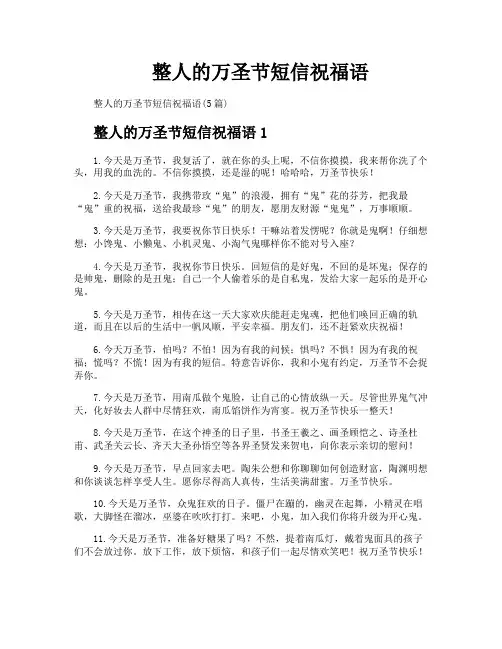 整人的万圣节短信祝福语