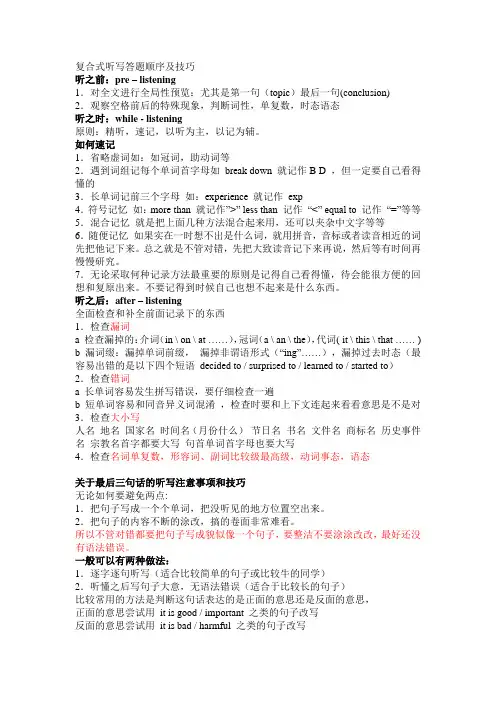 复合式听写答题顺序及技巧