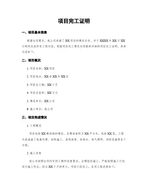 项目完工证明