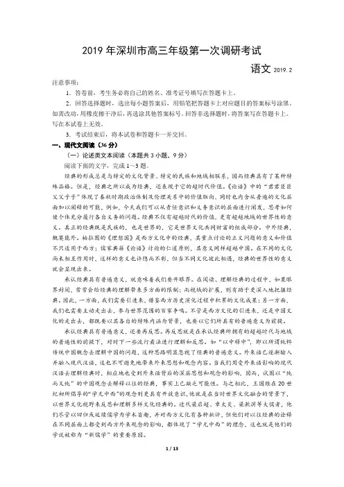 2019届广东省深圳市高三年级第一次调研考试