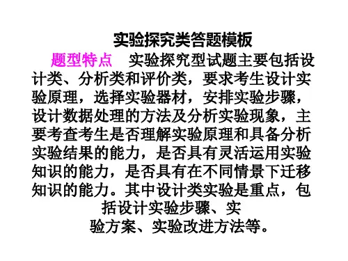 生物实验探究类答题模板