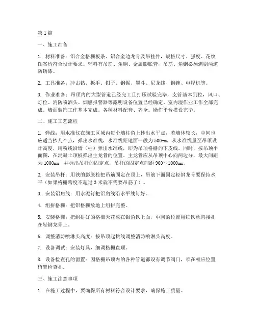 格栅吊顶施工程序(3篇)
