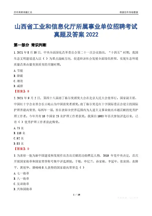 山西省工业和信息化厅所属事业单位招聘考试真题及答案2022