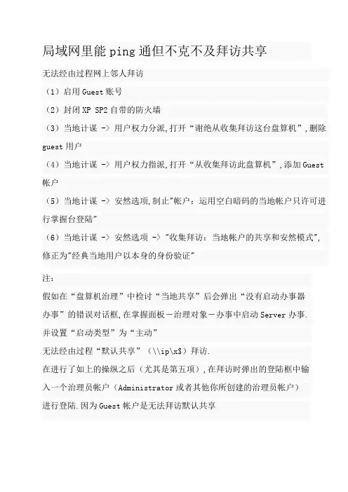 局域网里能ping通但不能访问共享的解决方法