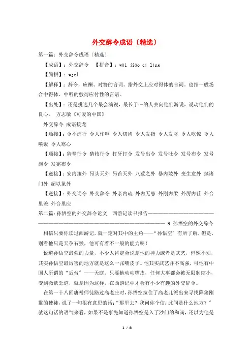 外交辞令成语(精选)