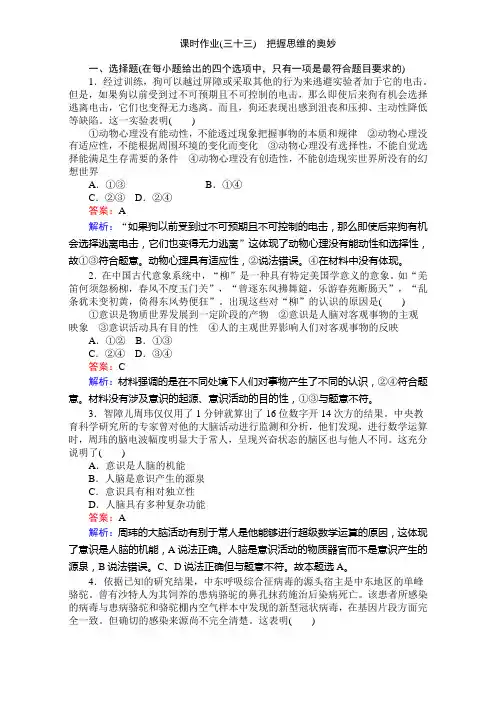 2020年高考政治人教版一轮复习(习题)：必修④ 生活与哲学 课时作业(三十三)
