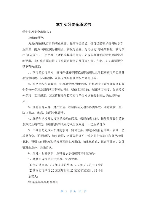 学生实习安全承诺书