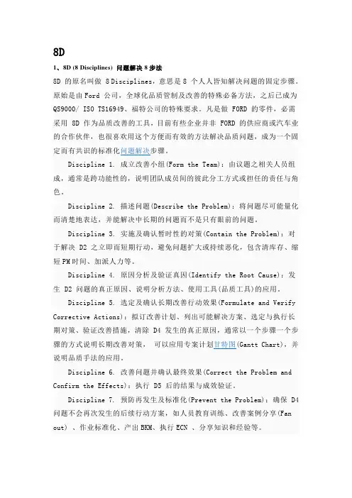 8D报告内容格式