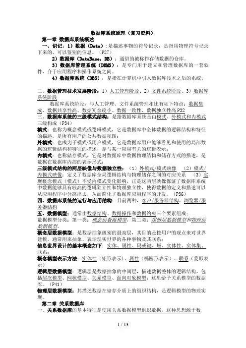 数据库系统2018年版自考
