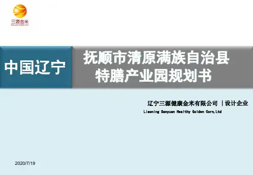 产业园区介绍PPT