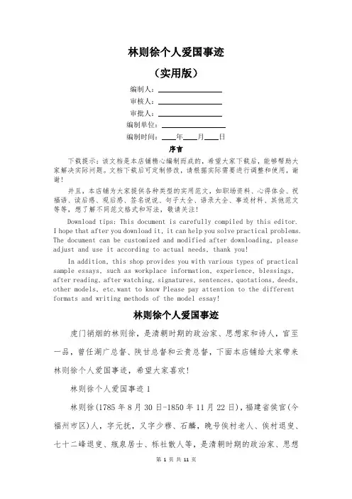 林则徐个人爱国事迹