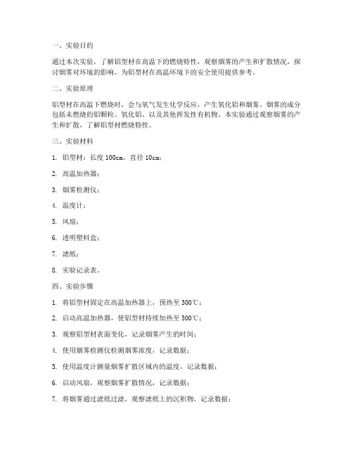 铝型材烟雾实验报告
