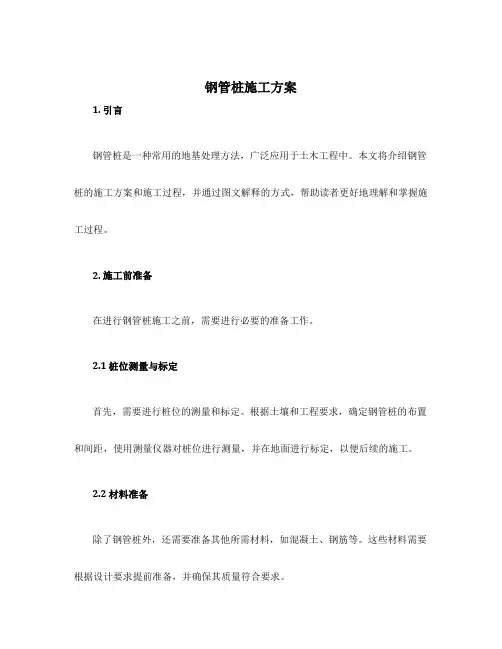 钢管桩施工方案 图文解释