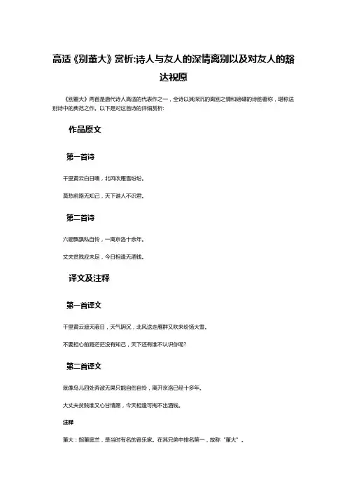 高适《别董大》赏析:诗人与友人的深情离别以及对友人的豁达祝愿