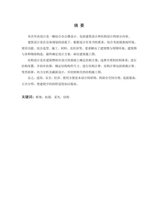 建筑工程综合办公楼设计