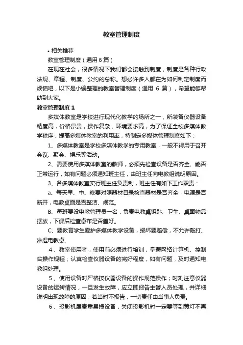 教室管理制度