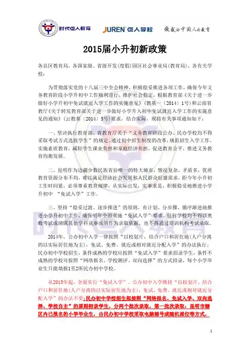 2015小升初新政策解读