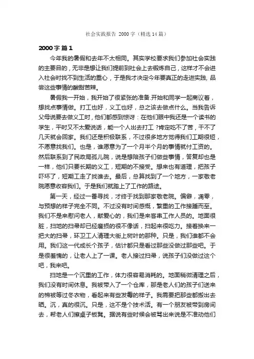 社会实践报告2000字（精选14篇）