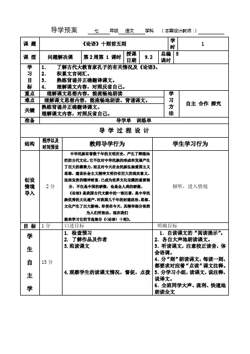 论语十则导学案