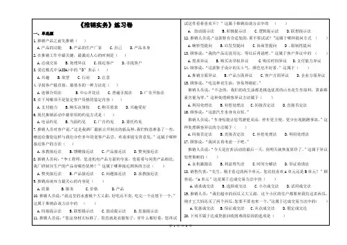 推销实务练习卷.
