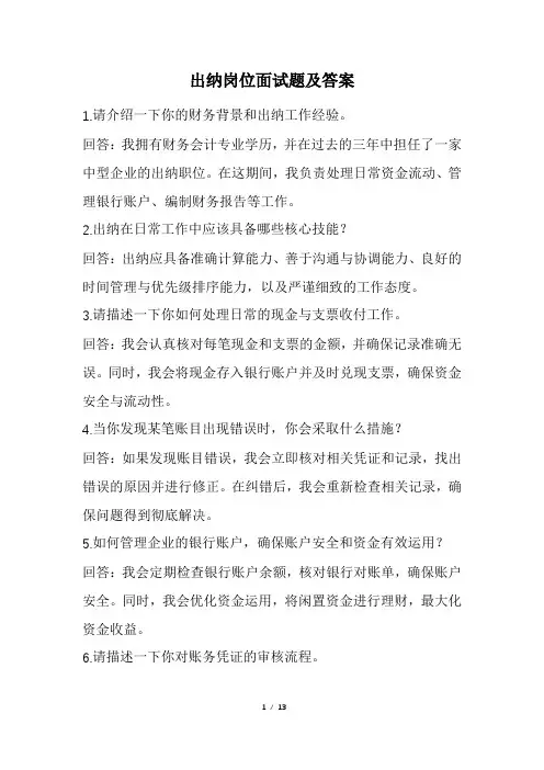 出纳岗位面试题及答案(经典版)