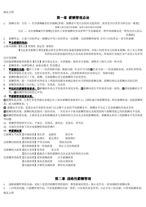最新薪酬管理期末知识点