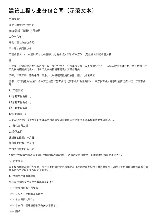 建设工程专业分包合同（示范文本）