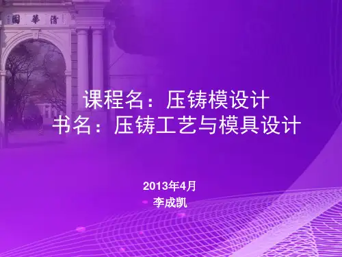 第12章压铸模设计实例与结构图例.