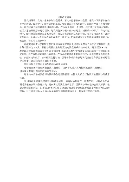 团体沙盘游戏