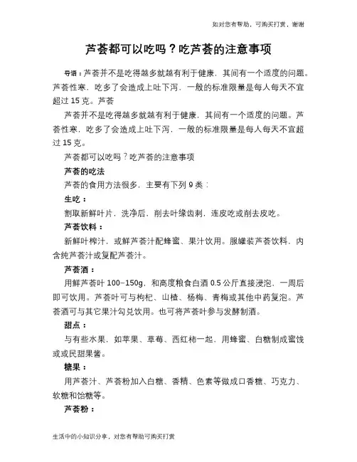 芦荟都可以吃吗？吃芦荟的注意事项
