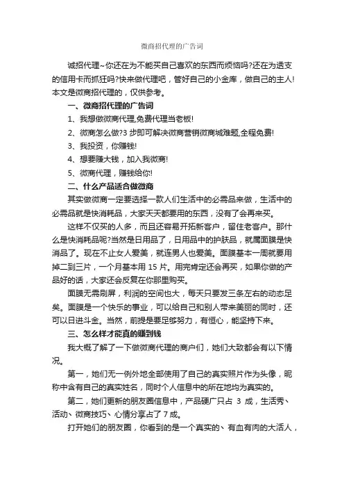 微商招代理的广告词_经典广告词_