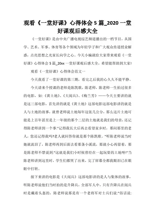  观看《一堂好课》心得体会5篇_2020一堂好课观后感大全