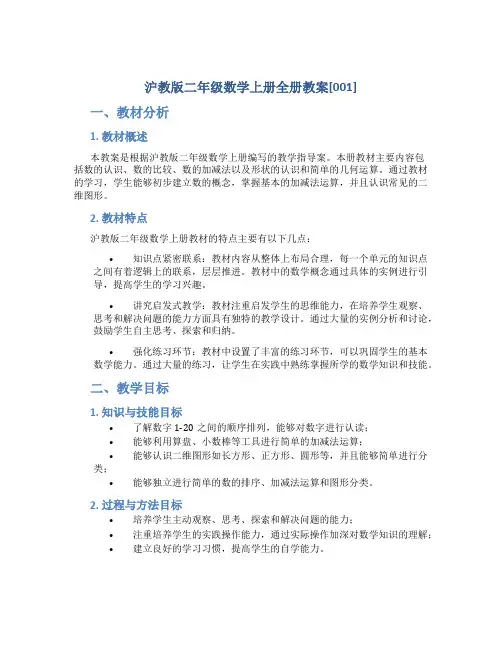 沪教版二年级数学上册全册教案[001]