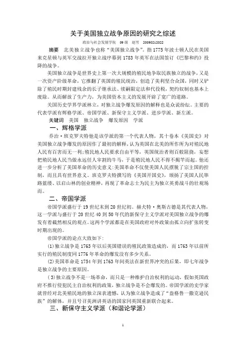 美国独立战争