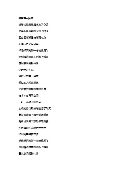 歌曲《峨眉雪》歌词