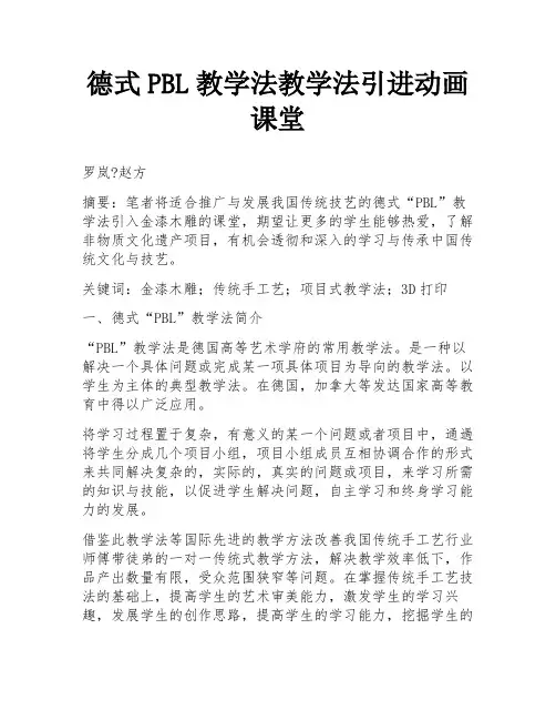 德式PBL教学法教学法引进动画课堂