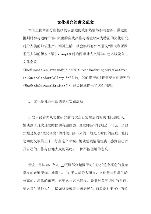 文化研究的意义范文