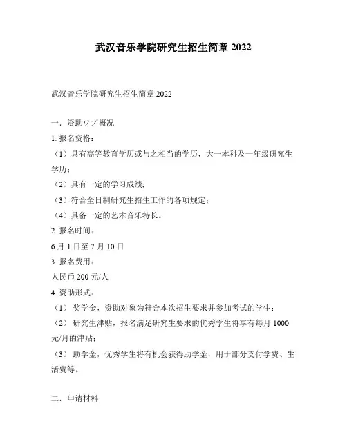 武汉音乐学院研究生招生简章2022