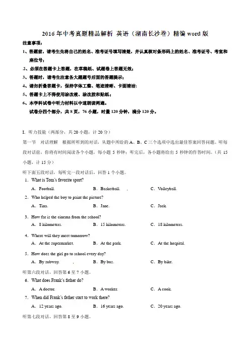 中考真题精品解析英语(湖南长沙卷)精编word版(解析版)