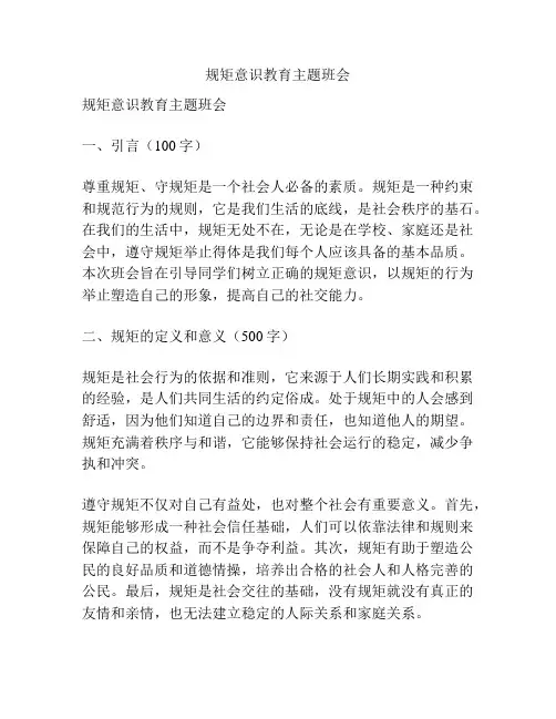 规矩意识教育主题班会