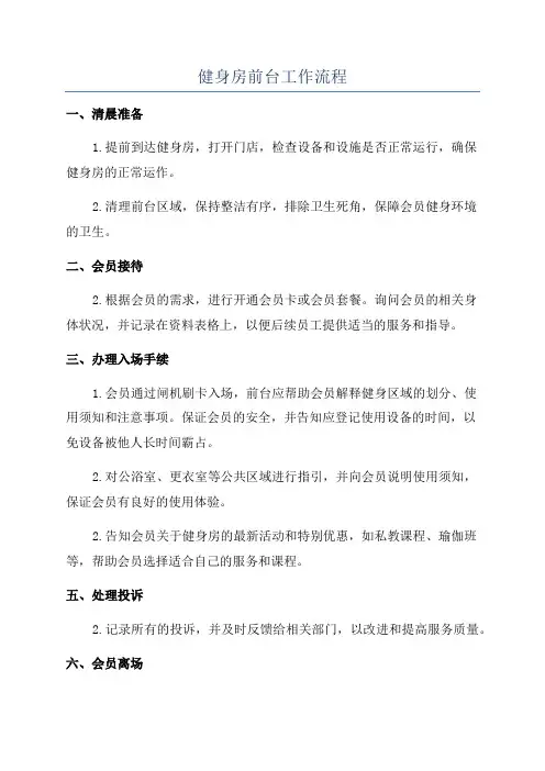 健身房前台工作流程