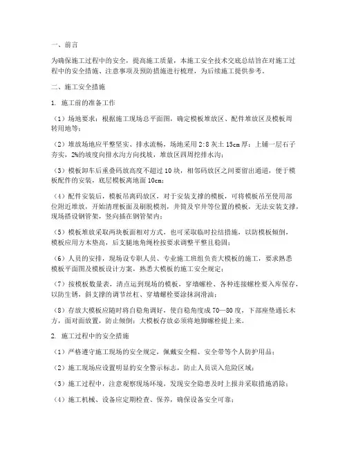 施工安全技术交底总结模板